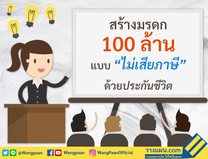 ประกันชีวิต