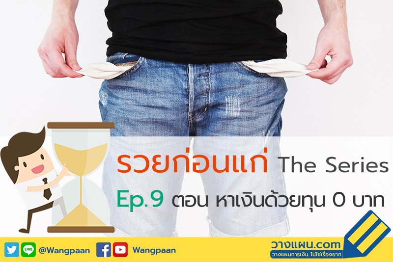 วางแผนการเงิน