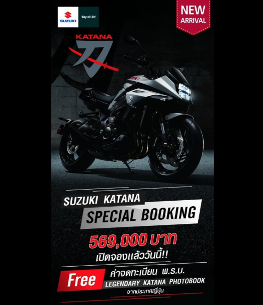 Suzuki คืนชีพตำนานดาบซามูไร เปิดราคา Suzuki Katana โฉมใหม่ ในงาน BIG Motor Sale 2019 @Bitec บางนา ระหว่างวันที่ 16-25 สิงหาคม Suzuki คืนชีพตำนานดาบซามูไร เปิดราคา Suzuki Katana โฉมใหม่ ในงาน BIG Motor Sale 2019 @Bitec บางนา ระหว่างวันที่ 16-25 สิงหาคม