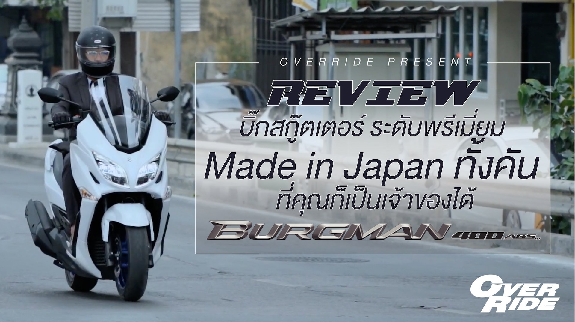 REVIEW SUZUKI BURGMAN400 ABS 2020 REVIEW SUZUKI BURGMAN400 ABS 2020