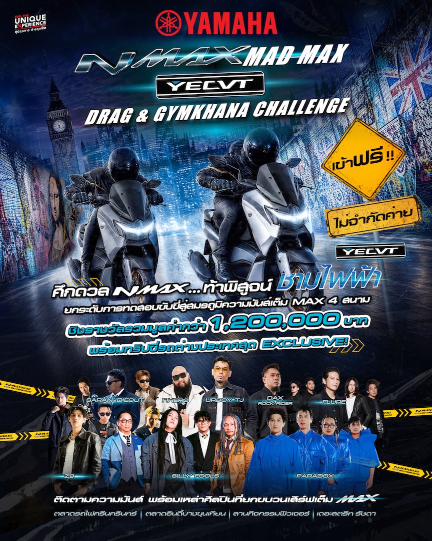 ยามาฮ่าชวนชาวไบค์เกอร์ร่วมพิสูจน์สมรรถนะชามไฟฟ้า ในงาน YAMAHA NMAX MAD MAX YECVT DRAG & GYMKHANA CHALLENGE
