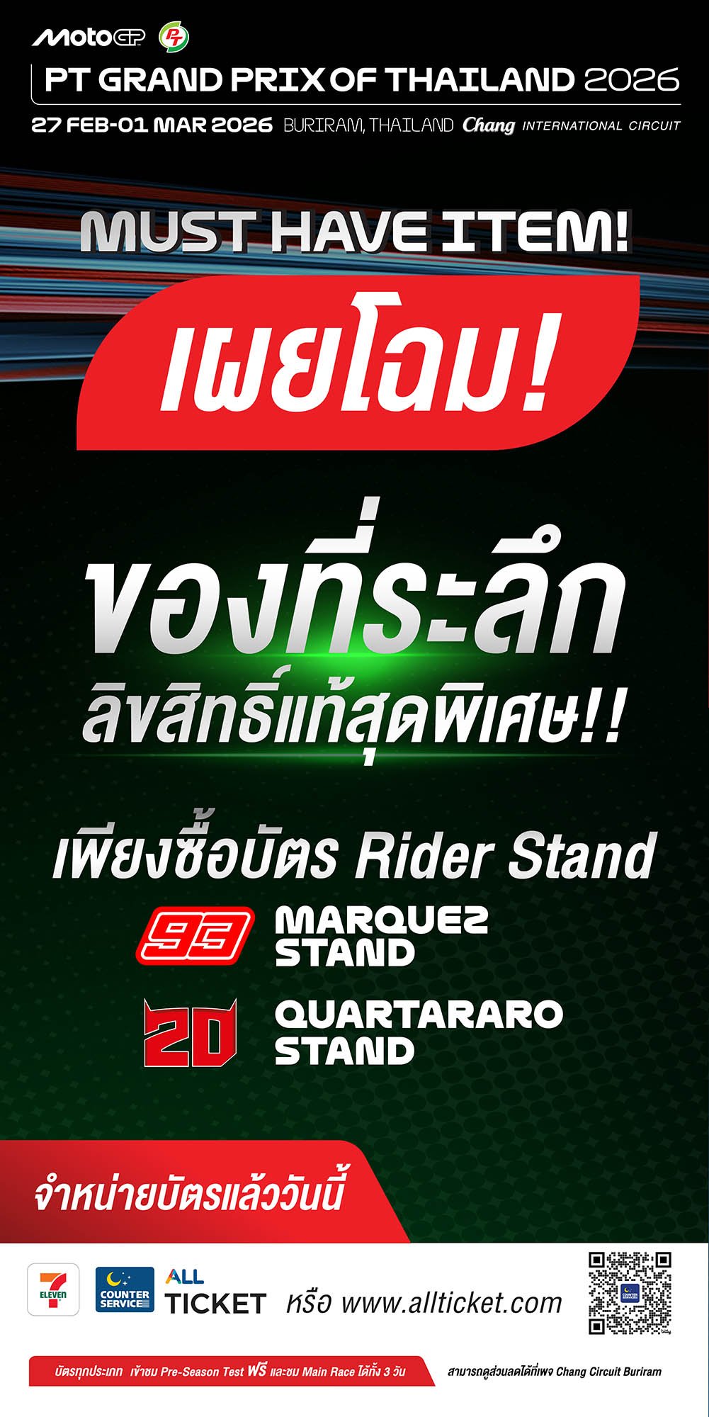 MUST HAVE! โมโตจีพี สนามประเทศไทย เปิดตัวของที่ระลึก Rider Stand 2026 มาร์เกซ กวาร์ตาราโร อย่างเป็นทางการทั่วโลก