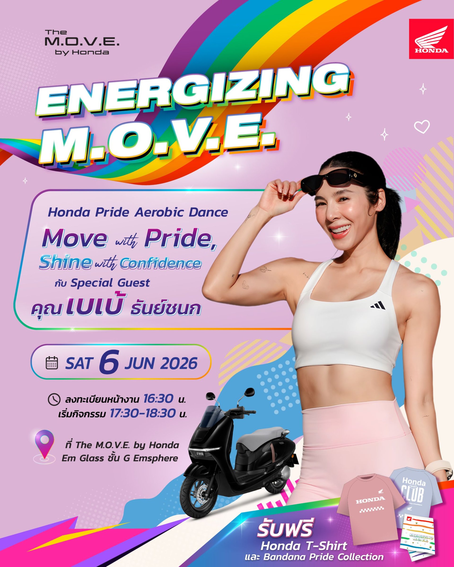 ฮอนด้าชวนแดนซ์รับ Pride Month ในกิจกรรม Honda Pride Aerobic Dance ปล่อยสเต็ปสุดคัลเลอร์ฟูลไปกับ เบเบ้ ธันย์ชนก 6 มิ.ย. นี้ ที่ศูนย์การค้า EMSPHERE