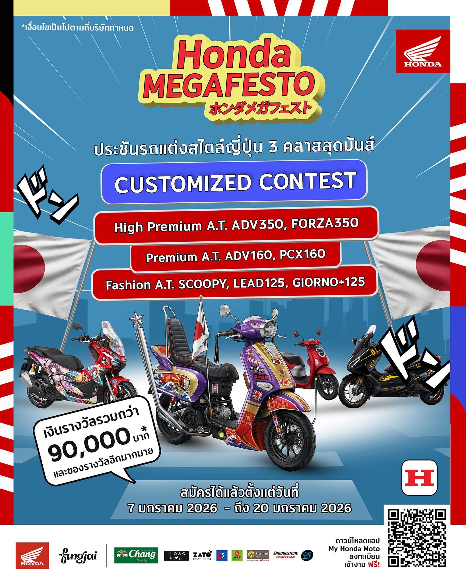 สายคัสตอมรถห้ามพลาด! รถจักรยานยนต์ฮอนด้า เปิดศึกประชันรถแต่ง Honda A.T. ในงาน Honda MEGAFESTO CUSTOMIZED CONTEST ร่วมชิงรางวัลกว่า 90,000 บาท