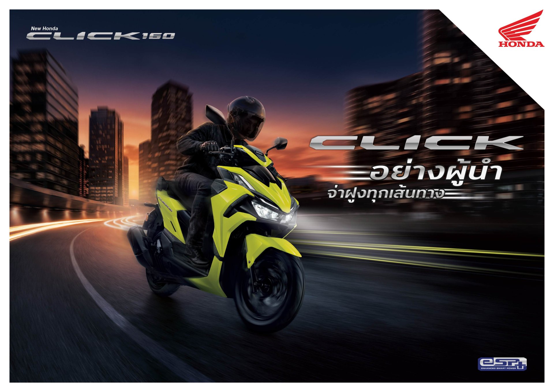 New Honda Click160 ดีไซน์ใหม่ สปอร์ตเอ.ที. ที่พร้อมนำทุกเส้นทาง ภายใต้คอนเซปต์ "Click อย่างผู้นำ จ่าฝูงทุกเส้นทาง" พร้อม CLICK160 R Limited Edition จาก H2C เพียง 500 คัน