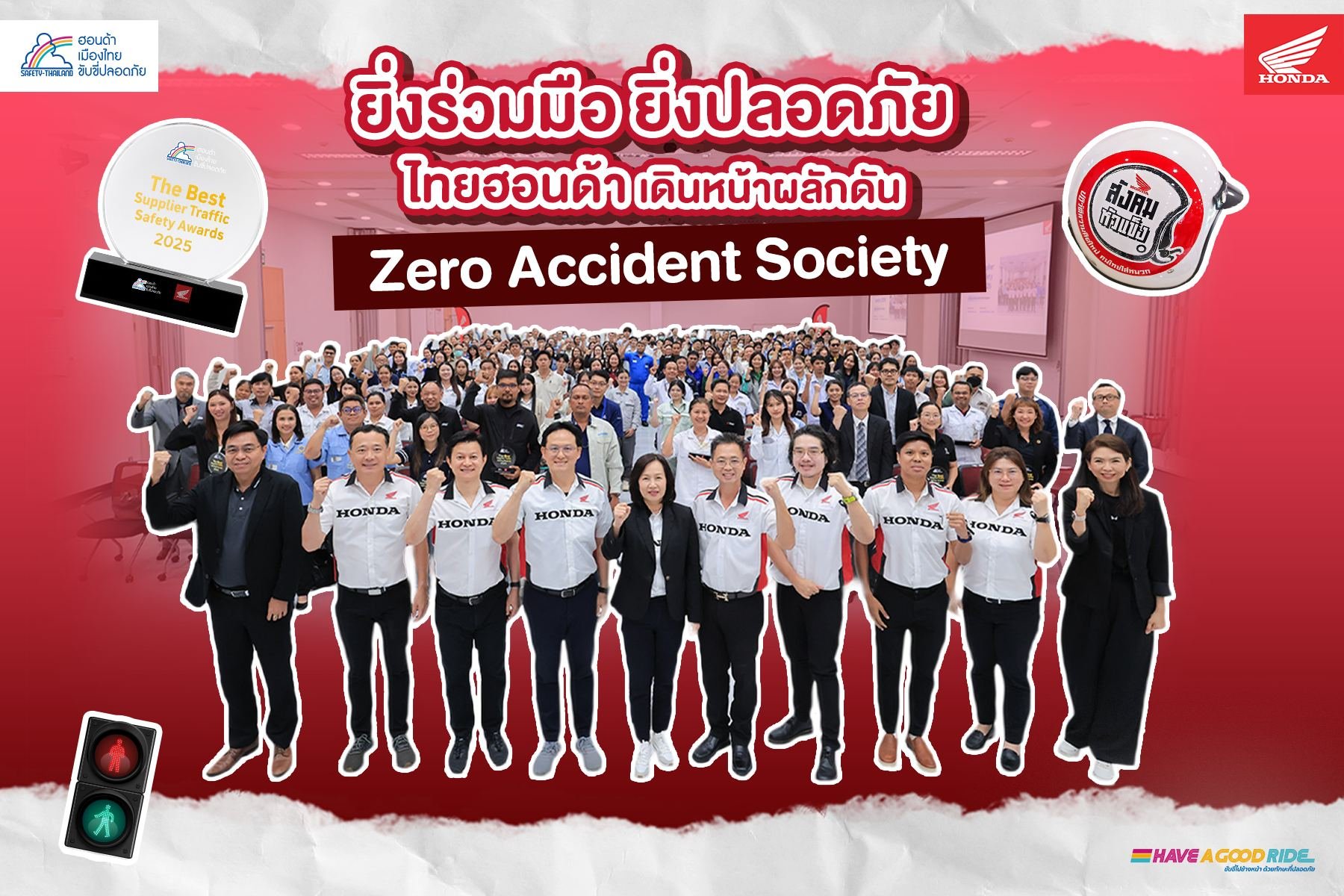 ไทยฮอนด้า เดินหน้าผลักดัน "Zero Accident Society" ขยายวัฒนธรรมความปลอดภัยทางถนนสู่ทุกภาคส่วน จัดงาน Supplier Traffic Safety Awards 2026 ผนึกกว่า 100 บริษัทผู้ผลิตชิ้นส่วน