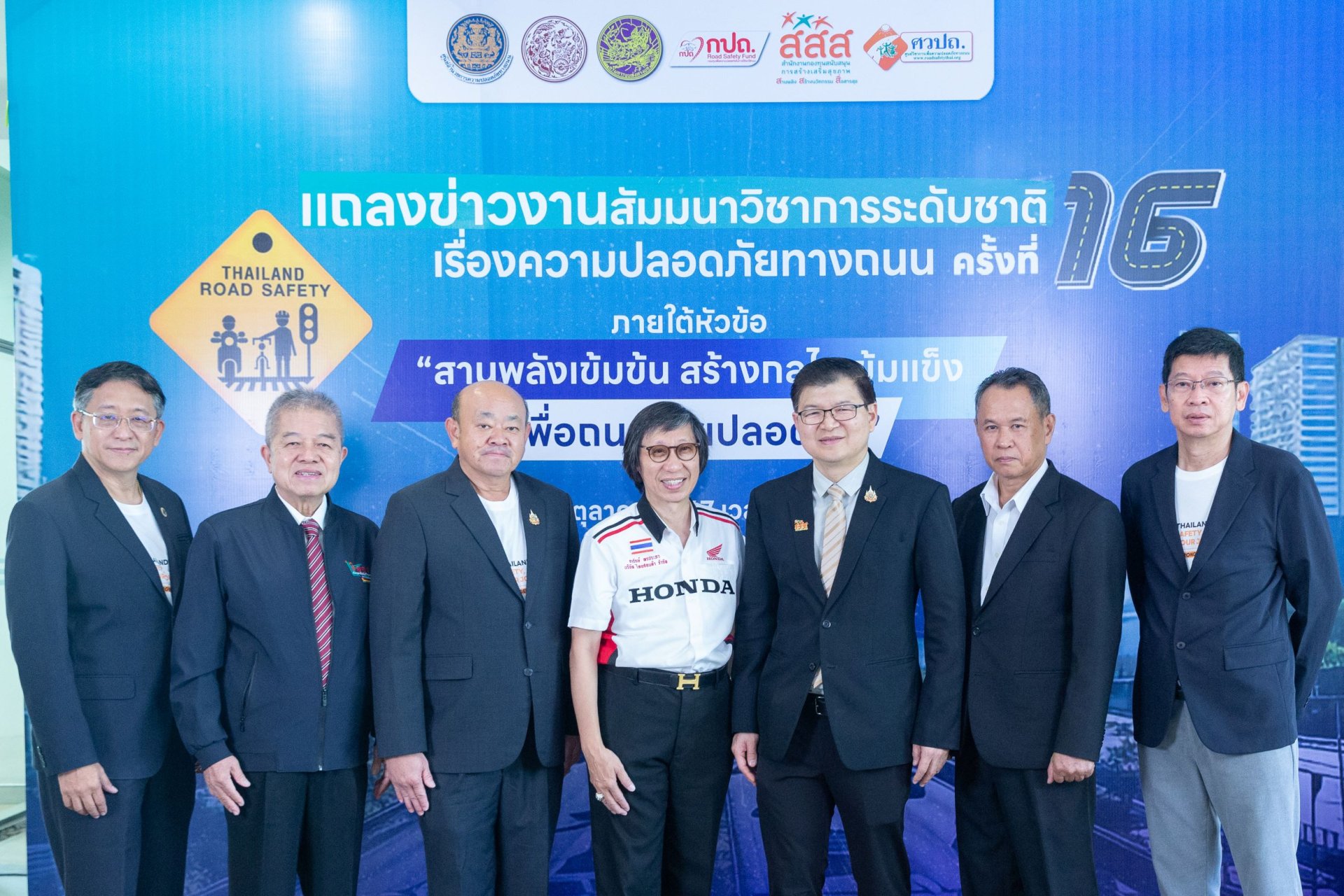 ไทยฮอนด้า เข้าร่วมกิจกรรมสัมมนาวิชาการระดับชาติ เรื่อง ความปลอดภัยทางถนน ครั้งที่ 16 ไทยฮอนด้า เข้าร่วมกิจกรรมสัมมนาวิชาการระดับชาติ เรื่อง ความปลอดภัยทางถนน ครั้งที่ 16