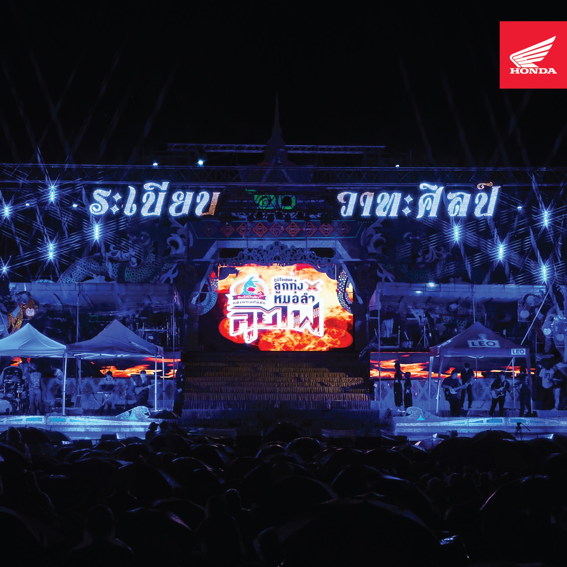 ฮอนด้าเวฟ ส่งความม่วนให้พี่น้องชาวอีสาน เวฟออนทัวร์ อีสานม่วนซื่น 2024 คว้าใจพี่น้องชาวอีสาน เสียงตอบรับเกินคาด  ฮอนด้าเวฟ ส่งความม่วนให้พี่น้องชาวอีสาน เวฟออนทัวร์ อีสานม่วนซื่น 2024 คว้าใจพี่น้องชาวอีสาน เสียงตอบรับเกินคาด