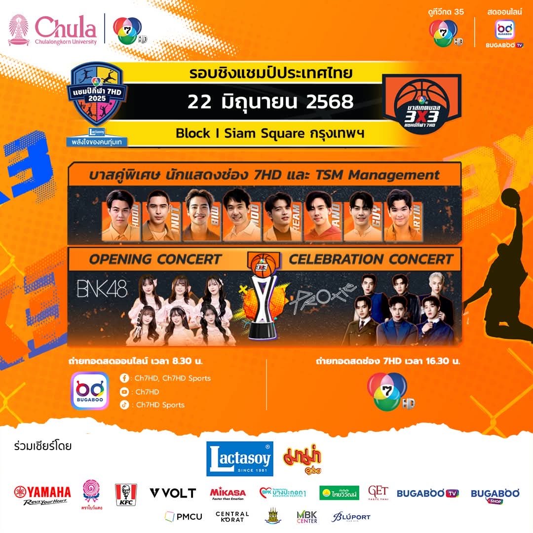 ยามาฮ่า จัดเต็ม FAZZIO 1 คัน! เชียร์เดือดศึกบาส 3x3 นักเรียนชายชิงแชมป์ประเทศไทย อาทิตย์ที่ 22 มิถุนายนนี้ ณ ลาน Block I สยามสแควร์