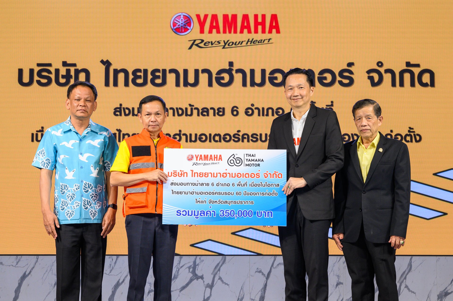 ยามาฮ่าฉลองครบรอบ 60 ปี ส่งมอบ 6 ทางม้าลายใน 6 พื้นที่จังหวัดสมุทรปราการ เพื่อสาธารณประโยชน์ในการลดอุบัติเหตุทางถนน ยามาฮ่าฉลองครบรอบ 60 ปี ส่งมอบ 6 ทางม้าลายใน 6 พื้นที่จังหวัดสมุทรปราการ เพื่อสาธารณประโยชน์ในการลดอุบัติเหตุทางถนน