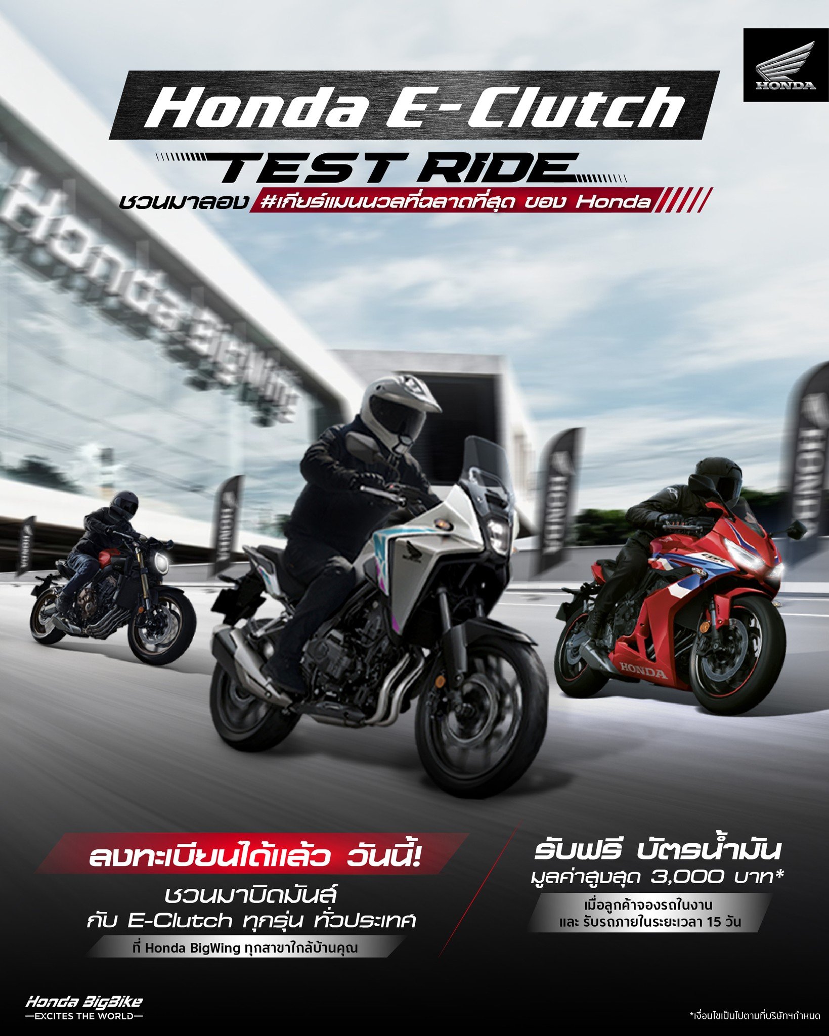 ฮอนด้าบิ๊กไบค์ ชวนสัมผัสเทคโนโลยี Honda E-Clutch เกียร์แมนนวลที่ฉลาดที่สุดทดลองขับฟรี ที่ Honda BigWing ทั่วประเทศ เริ่ม 15 พฤษภาคมนี้