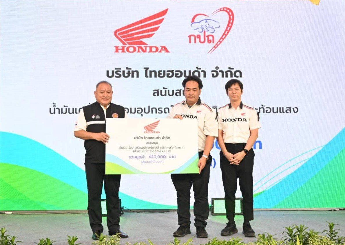 ไทยฮอนด้าร่วมสนับสนุนโครงการอาชีวะขนส่ง อาสาช่วยประชาชน เทศกาลปีใหม่ 2569 มอบน้ำมันเครื่องและสติกเกอร์เซฟตี้สะท้อนแสง รวมมูลค่า 440,000 บาท
