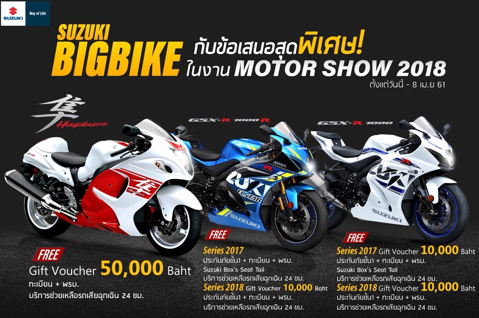 Promotion สุดเร้าใจจาก SUZUKI ในงาน Bangkok Motorshow 2018