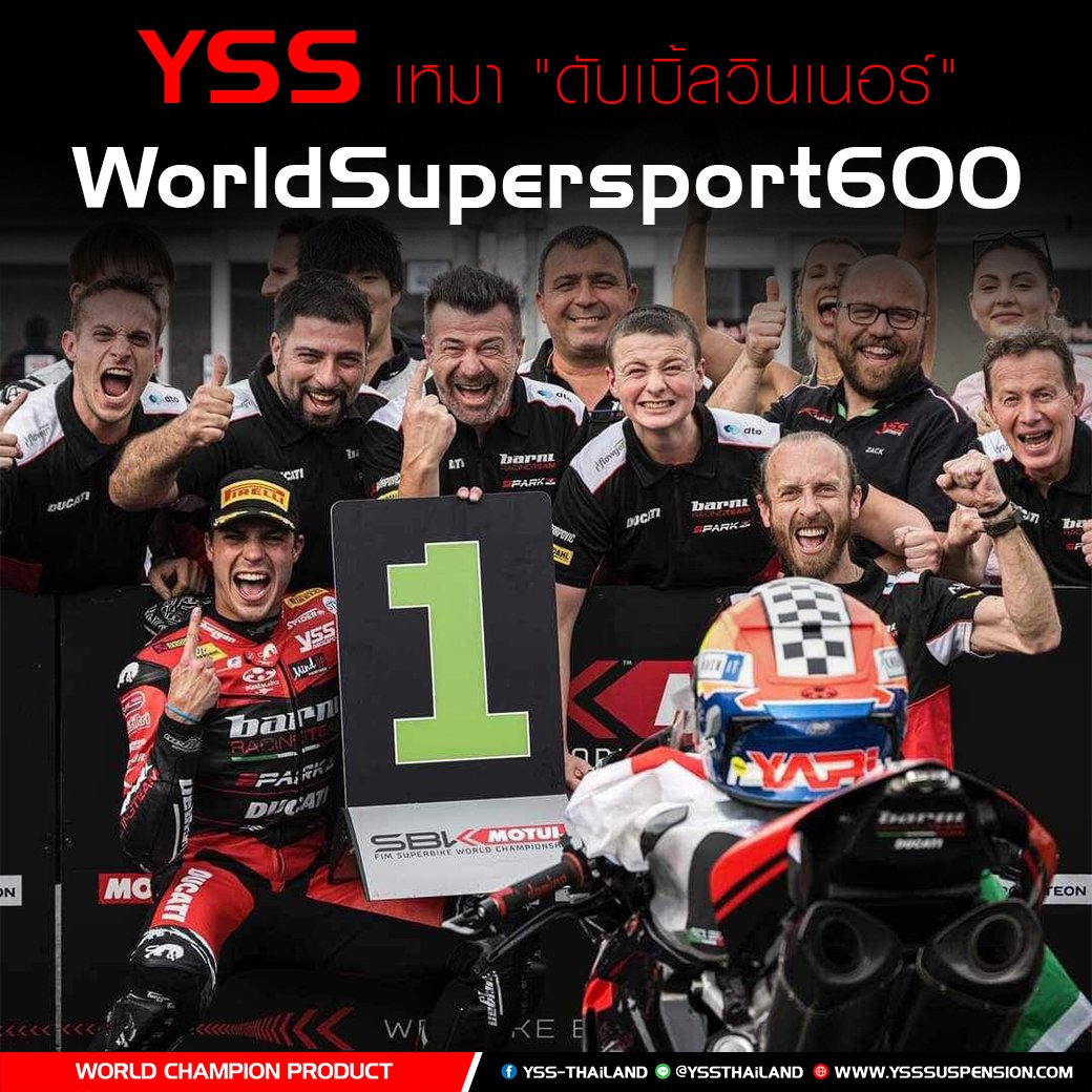 กระหึ่มโลก!!   YSS เหมา "ดับเบิ้ลวินเนอร์"   World Spersport 600 ตั้งเเต่สนามเเรกของปี  พร้อมประกาศร่วมศึกทางเรียบอีกเพียบตลอดปี 2024 กระหึ่มโลก!!   YSS เหมา "ดับเบิ้ลวินเนอร์"   World Spersport 600 ตั้งเเต่สนามเเรกของปี  พร้อมประกาศร่วมศึกทางเรียบอีกเพียบตลอดปี 2024