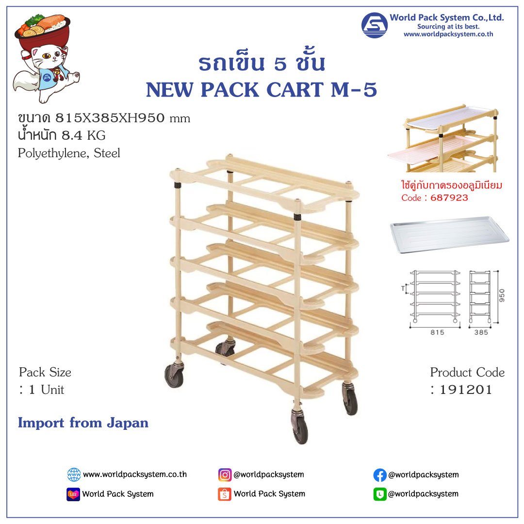 NEW PACK CART M-5