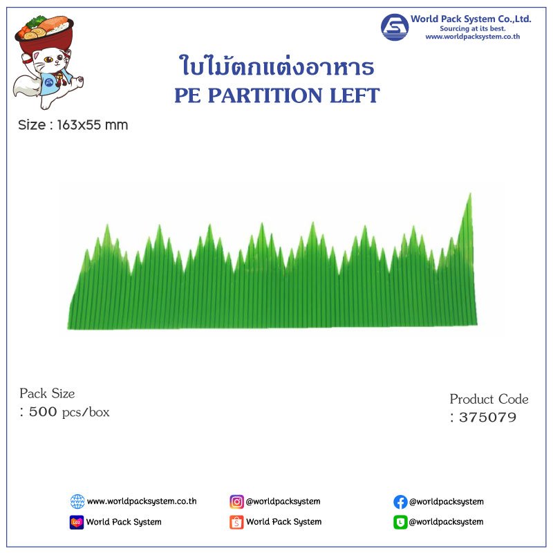 PE PARTITION LEFT Ｊバラン抗菌仕切長 (500 pcs)