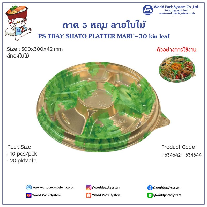 PS TRAY SHATO PLATTER MARU-30 kin leaf (10 Set)