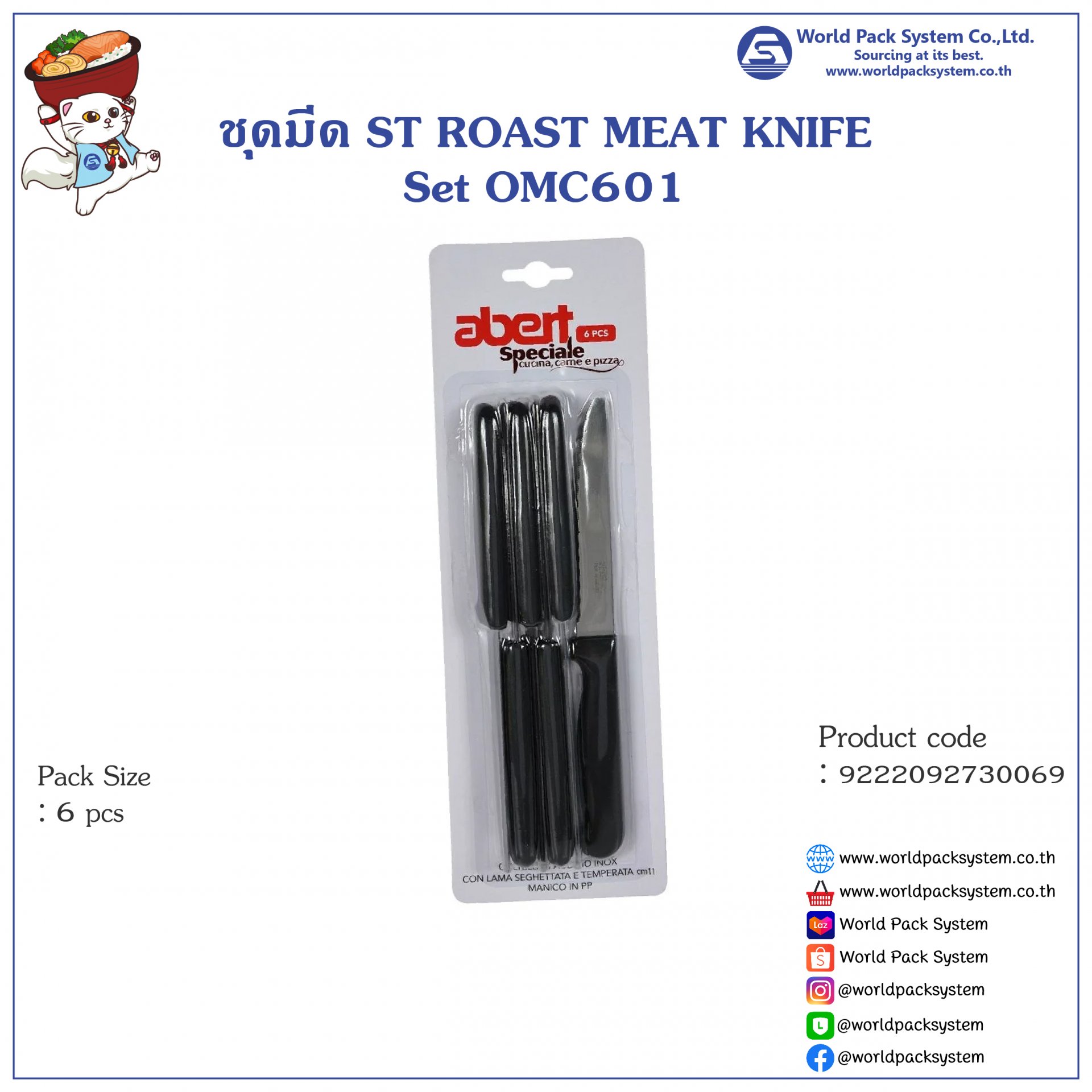 ST ROAST MEAT KNIFE Set OMC601