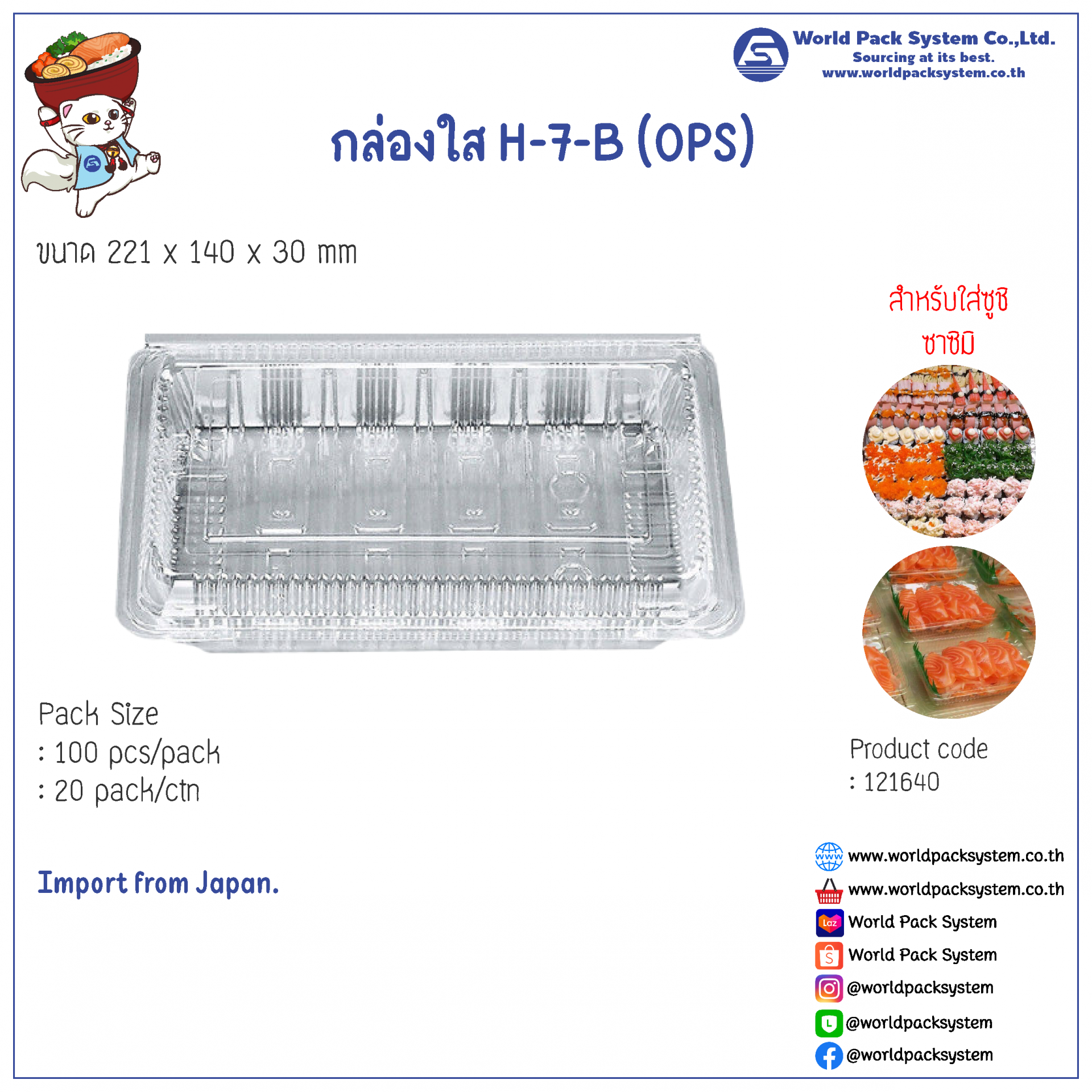 กล่องใส่อาหาร กล่องใส H-7-B (OPS) (100 pcs)
