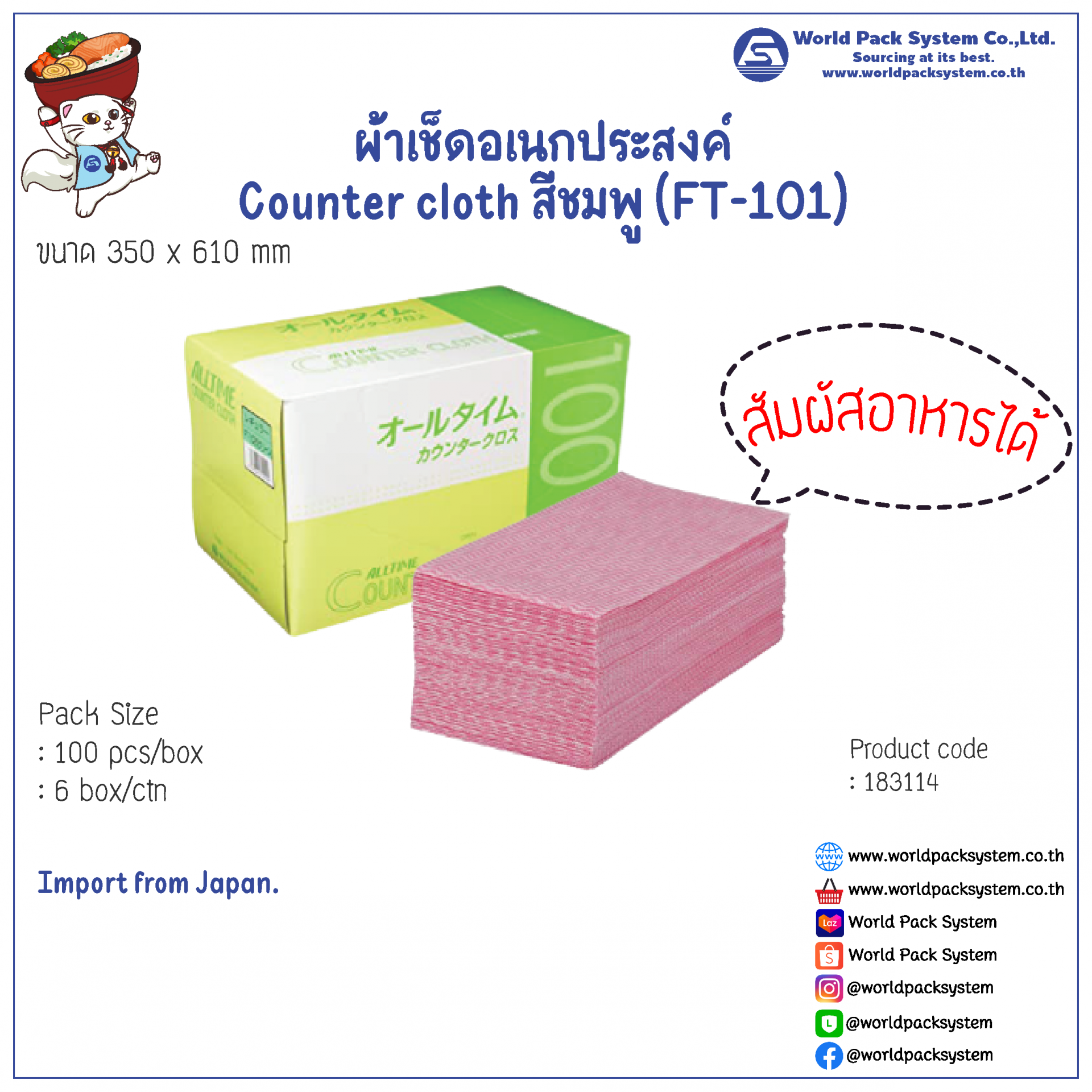 Counter cloth Softmat Pink (FT-101) (100 pcs)
