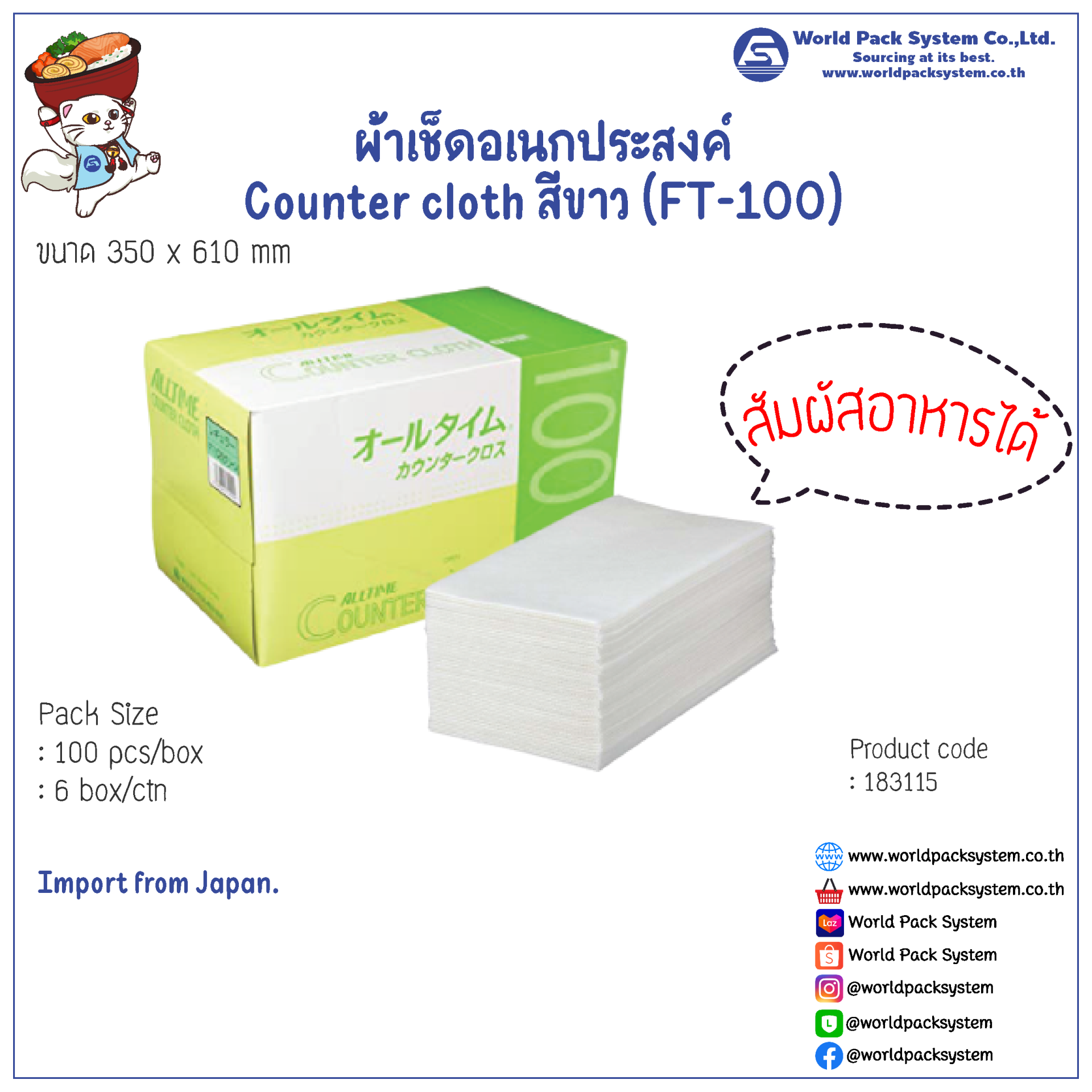 Counter cloth Softmat white (FT-300)