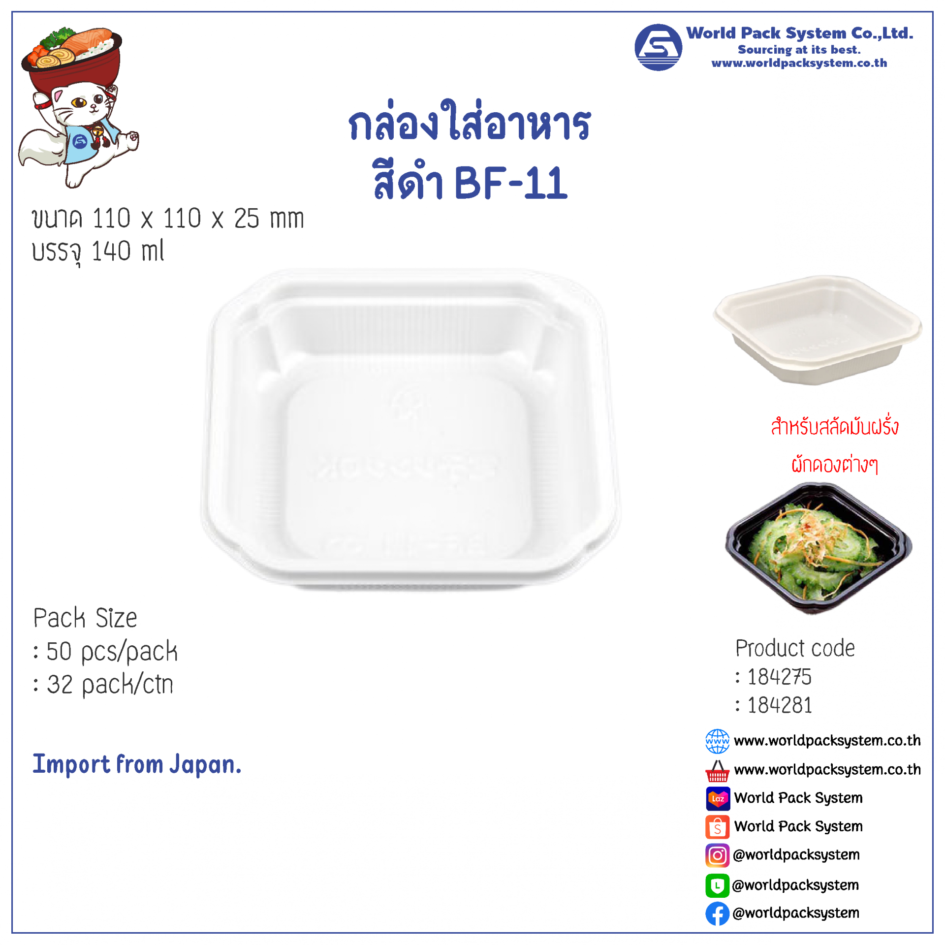 กล่องใส่อาหาร สีขาว BF-11 ( 50 set)