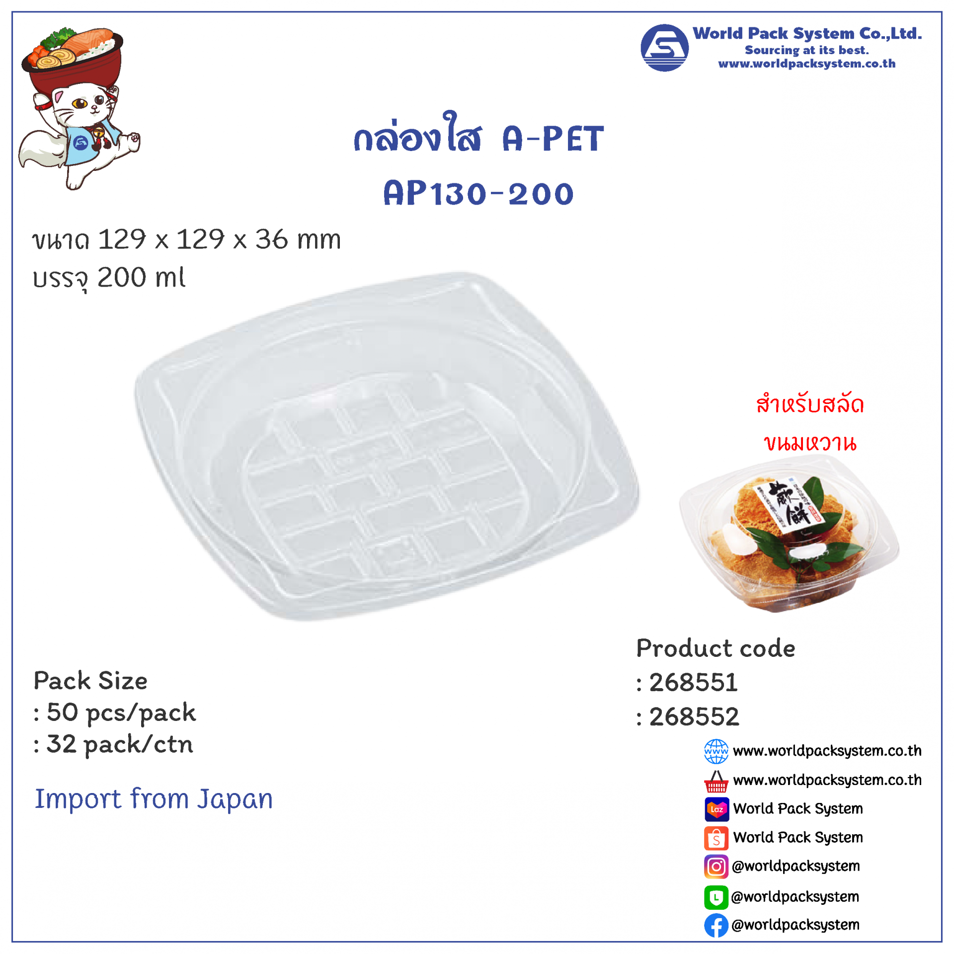 Food pack A-PET Size 200 cc. (50 set)