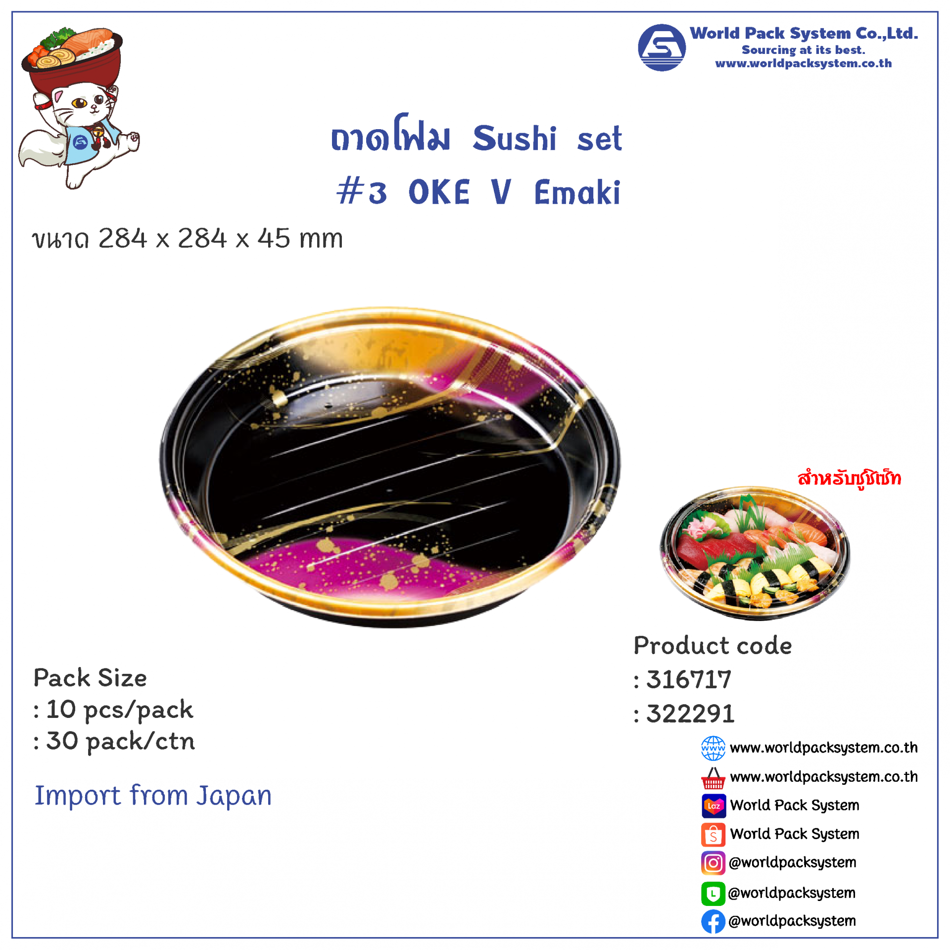 Sushi Tray Foam #3 OKE V Emaki (10 set)