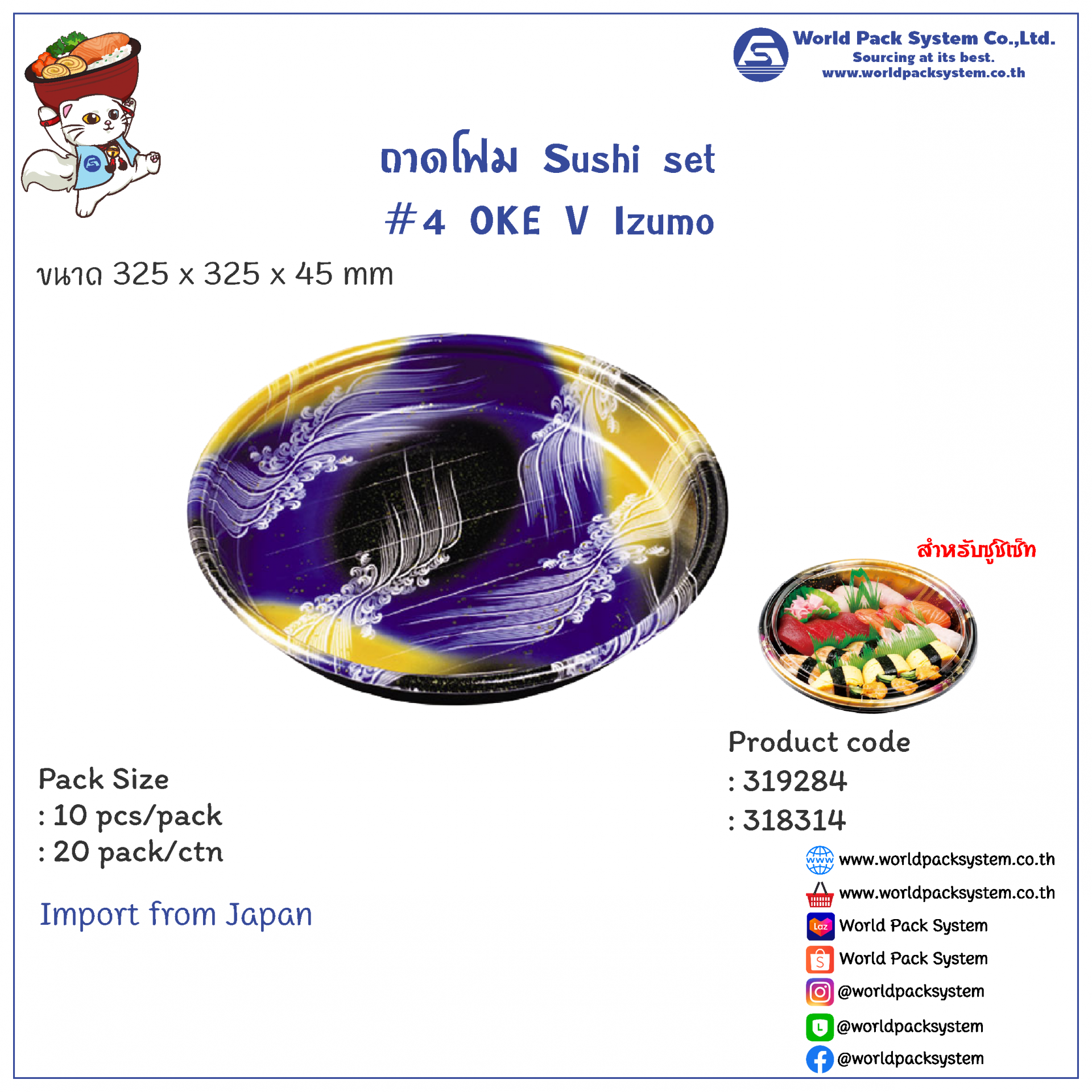 Sushi Tray Foam #4 OKE V Izumo (10 set)
