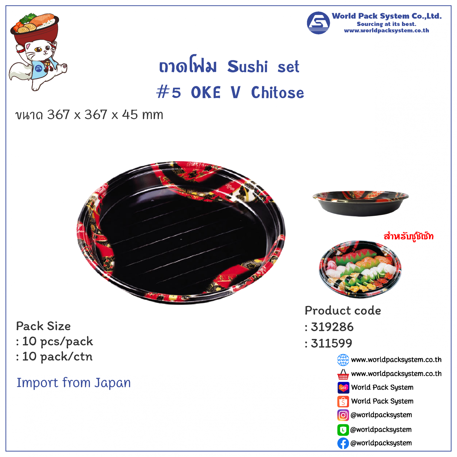 Sushi Tray Foam #5 OKE V Chitose (10 set)