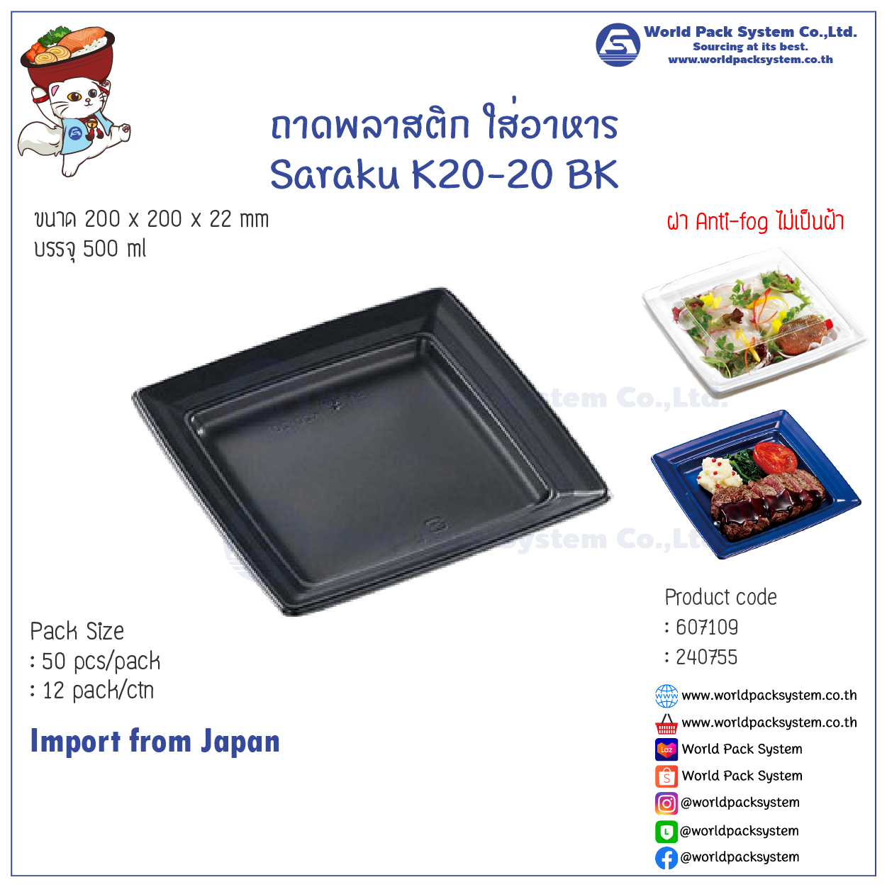 ถาดใส่อาหาร ถาดพลาสติก Saraku K20-20 BK (50 ชุด)