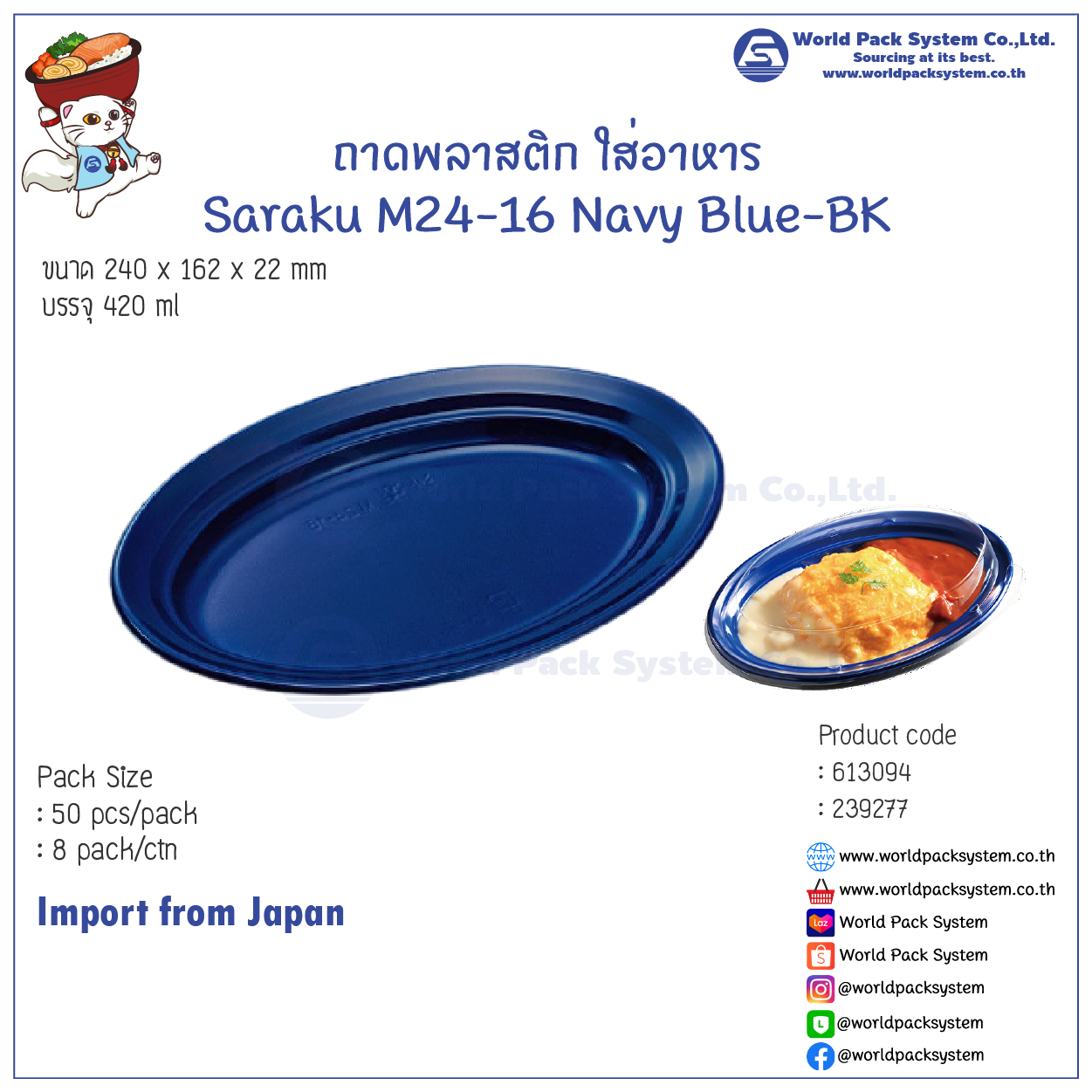 ถาดใส่อาหาร ถาดพลาสติก Saraku M24-16 Navy Blue-BK (50 ชุด)