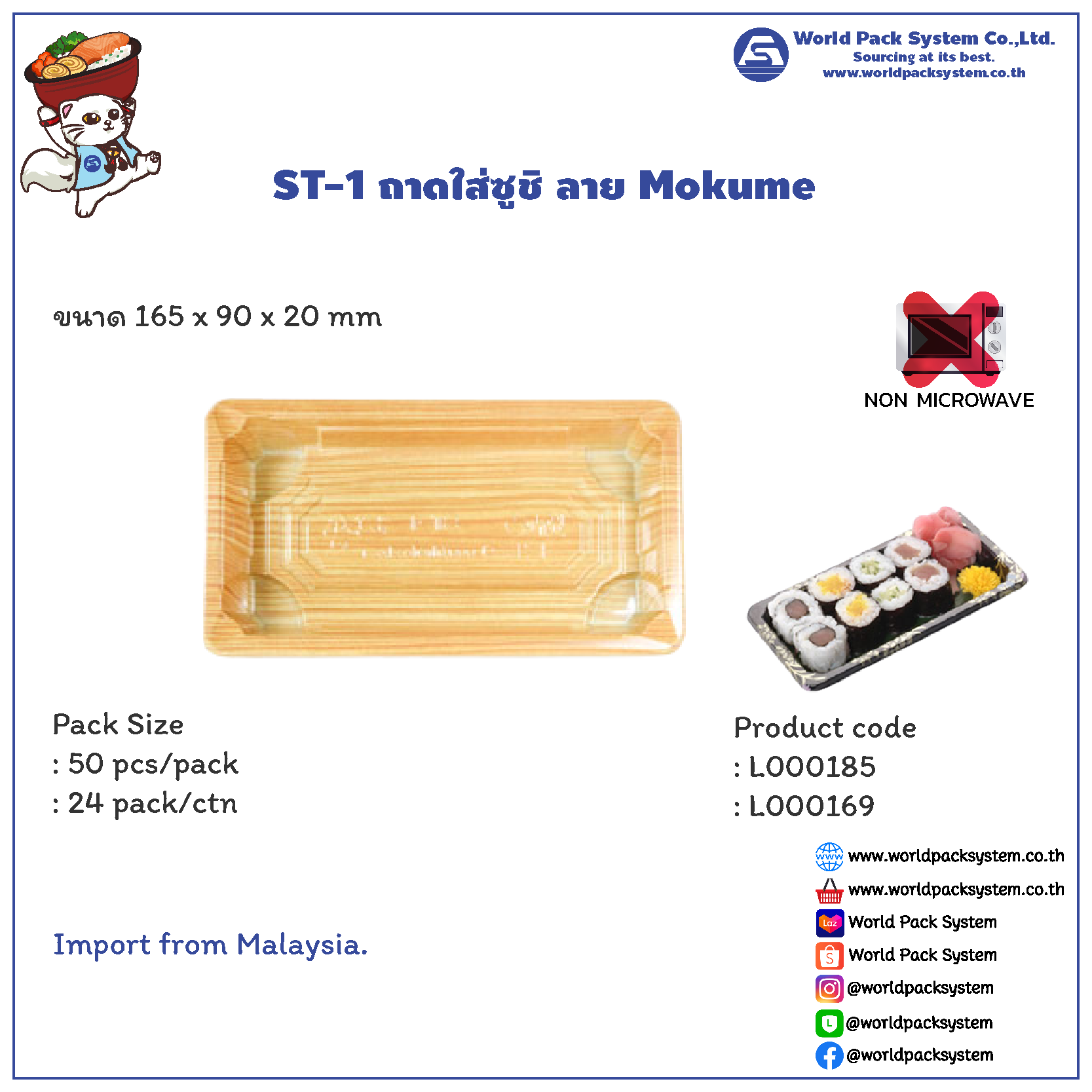 ST-1 Sushi Tray Mokume (50 set)