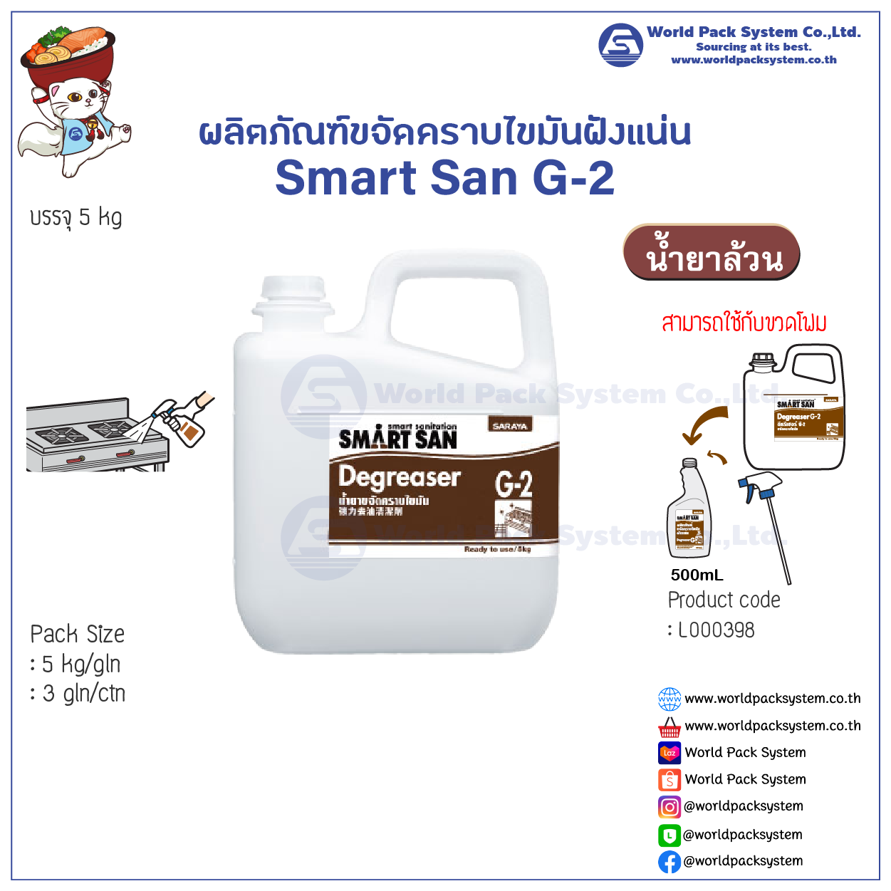 Smart san Foaming Degreaser G-2 Size 5 kg.