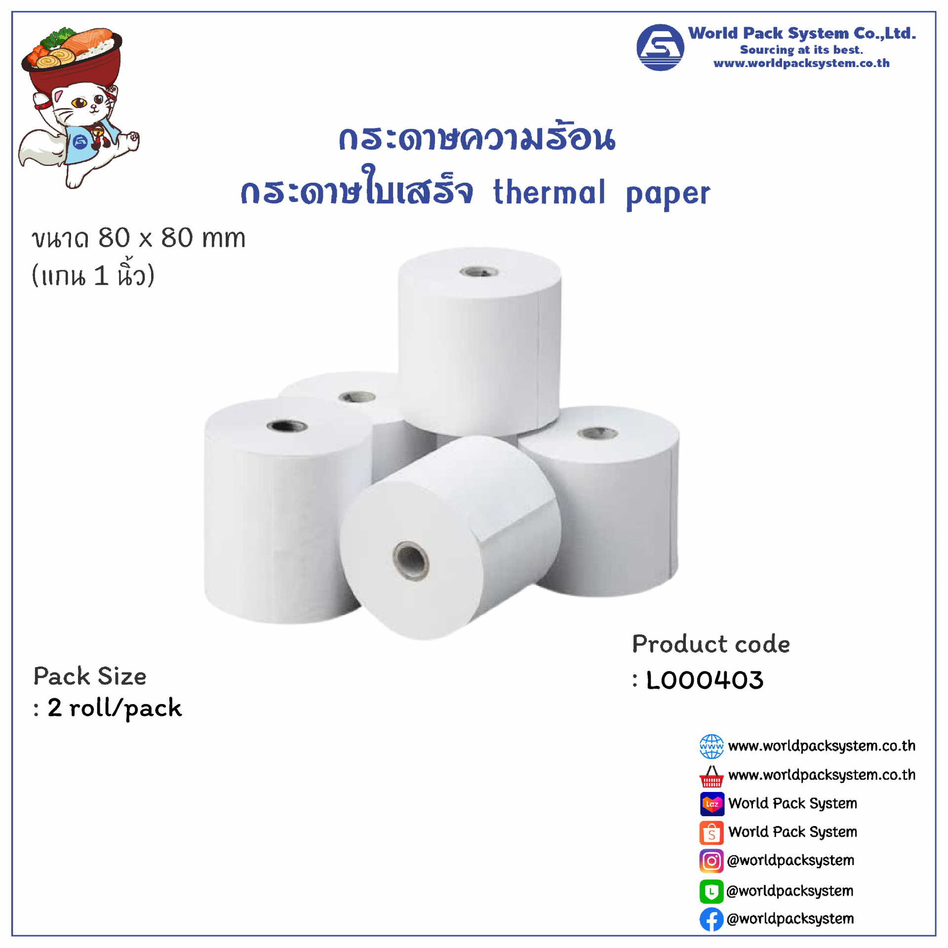 Receipt Paper Thermal 80 x 80 cm. 58 gram (2 roll/pack)