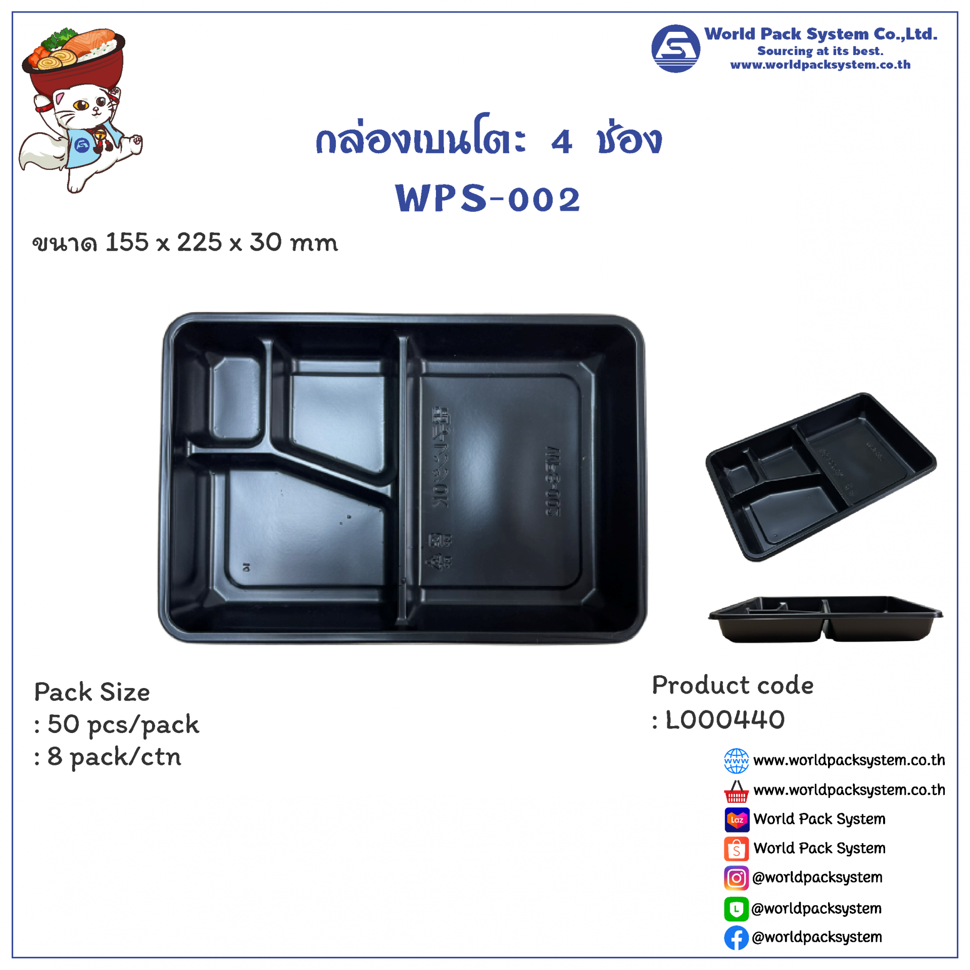 กล่องใส่อาหาร กล่องเบนโตะ 4 ช่อง WPS-002 (50 ชุด)