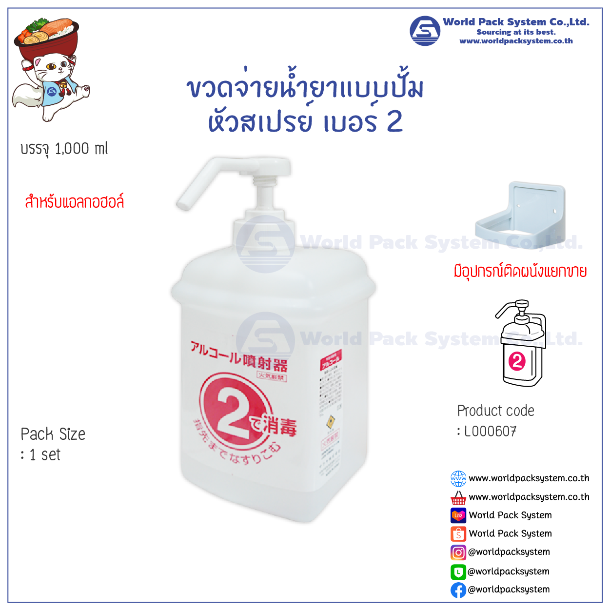 Spray Bottle for Alcohol S-1 / S-Hand