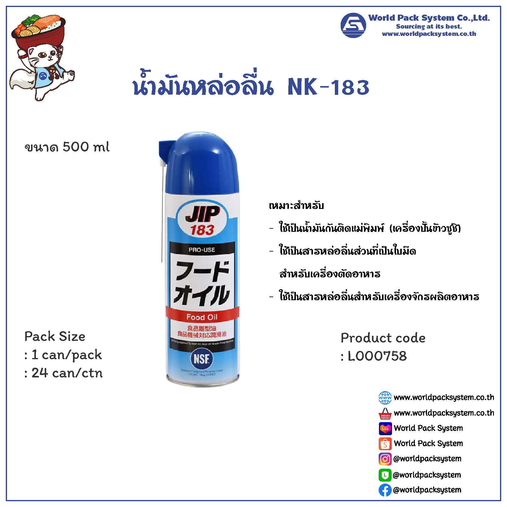 Food Oil NK-183 Size 500 ml.