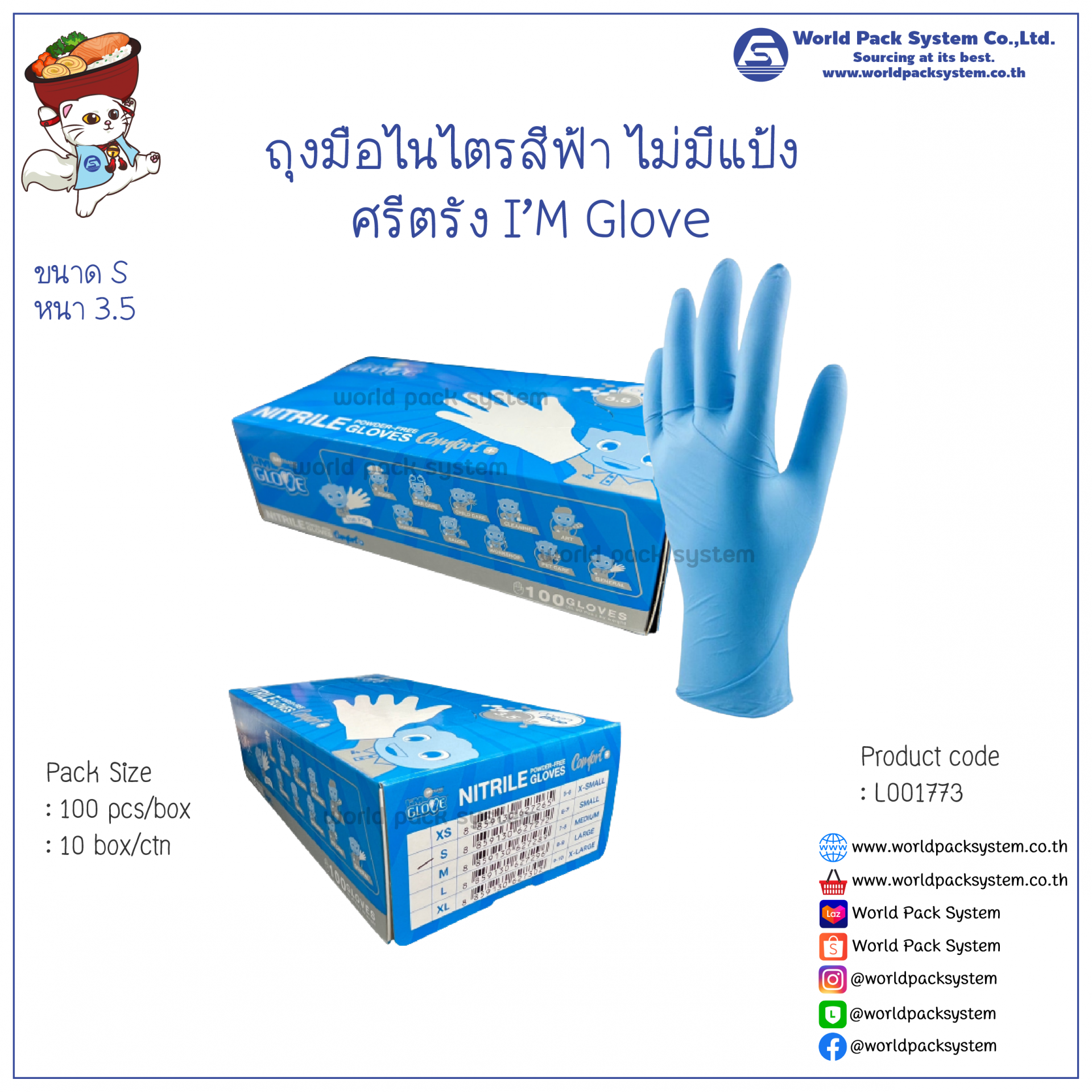 ถุงมือไนไตรสีฟ้า ศรีตรัง I'm Glove ไม่มีแป้ง ขนาด S (100 ชิ้น)