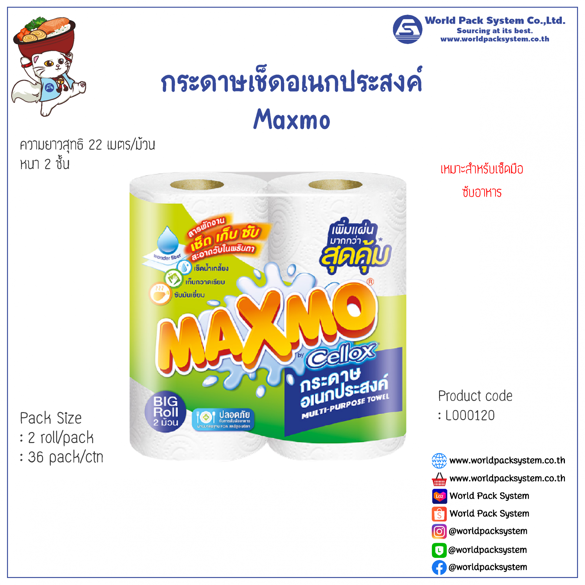 Multipurpose paper Maxmo (2 roll/pack)