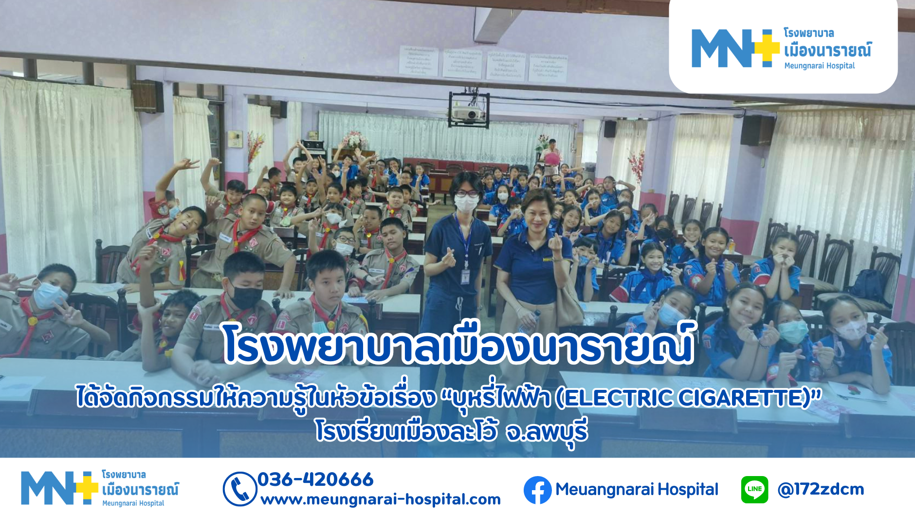 กิจกรรมให้ความรู้ในหัวข้อเรื่อง บุหรี่ไฟฟ้า (ELECTRIC CIGARETTE) ให้กับโรงเรียนเมืองละโว้ จ.ลพบุรี กิจกรรมให้ความรู้ในหัวข้อเรื่อง บุหรี่ไฟฟ้า (ELECTRIC CIGARETTE) ให้กับโรงเรียนเมืองละโว้ จ.ลพบุรี