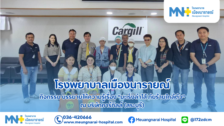 กิจกรรมบรรยายให้ความรู้เรื่อง "มะเร็งลำไส้ ภัยร้ายใกล้ตัว" ณ บริษัทคาร์กิลล์ (สระบุรี)  กิจกรรมบรรยายให้ความรู้เรื่อง "มะเร็งลำไส้ ภัยร้ายใกล้ตัว" ณ บริษัทคาร์กิลล์ (สระบุรี)