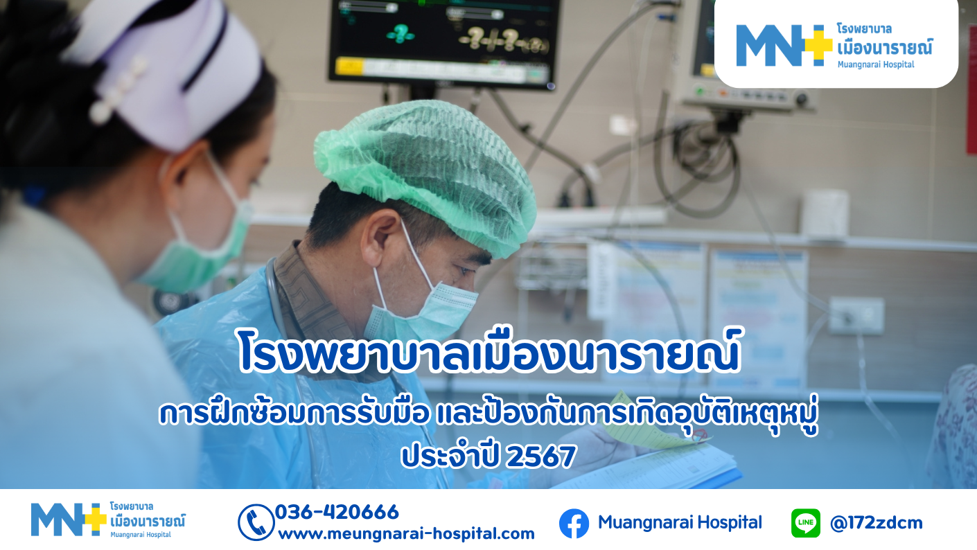 กิจกรรมฝึกซ้อมแผนรองรับอุบัติเหตุหมู่ ประจำปี 2567