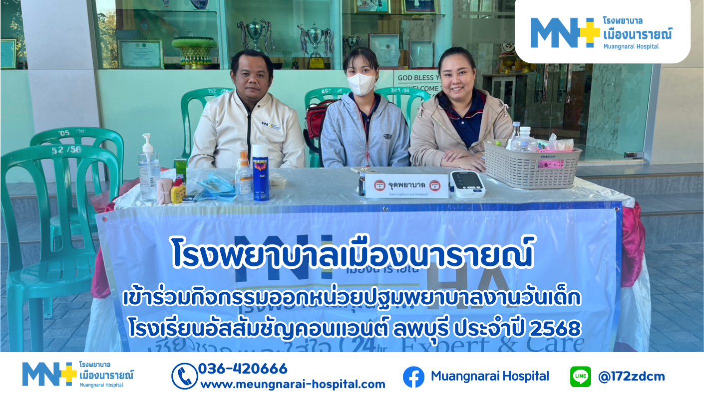 กิจกรรมออกหน่วยปฐมพยาบาลงานวันเด็ก โรงเรียนอัสสัมชัญคอนแวนต์ ลพบุรี ประจำปี 2568 กิจกรรมออกหน่วยปฐมพยาบาลงานวันเด็ก โรงเรียนอัสสัมชัญคอนแวนต์ ลพบุรี ประจำปี 2568