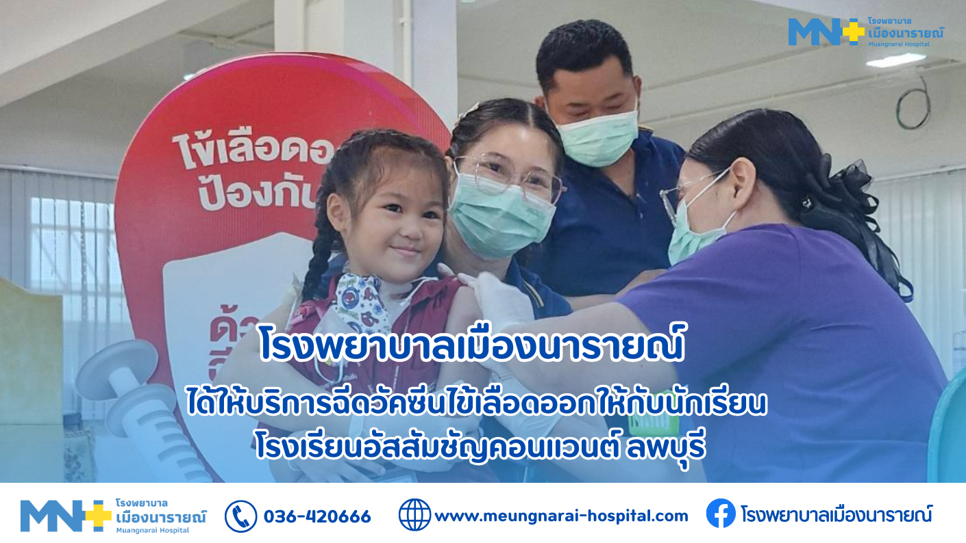 ฉีดวัคซีนไข้เลือดออกให้กับนักเรียน โรงเรียนอัสสัมชัญคอนแวนต์ จ.ลพบุรี