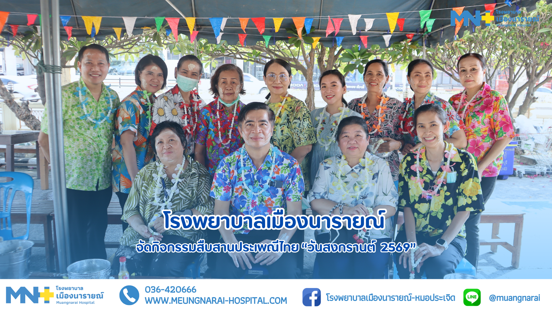 กิจกรรมวันสงกรานต์ ปี2569