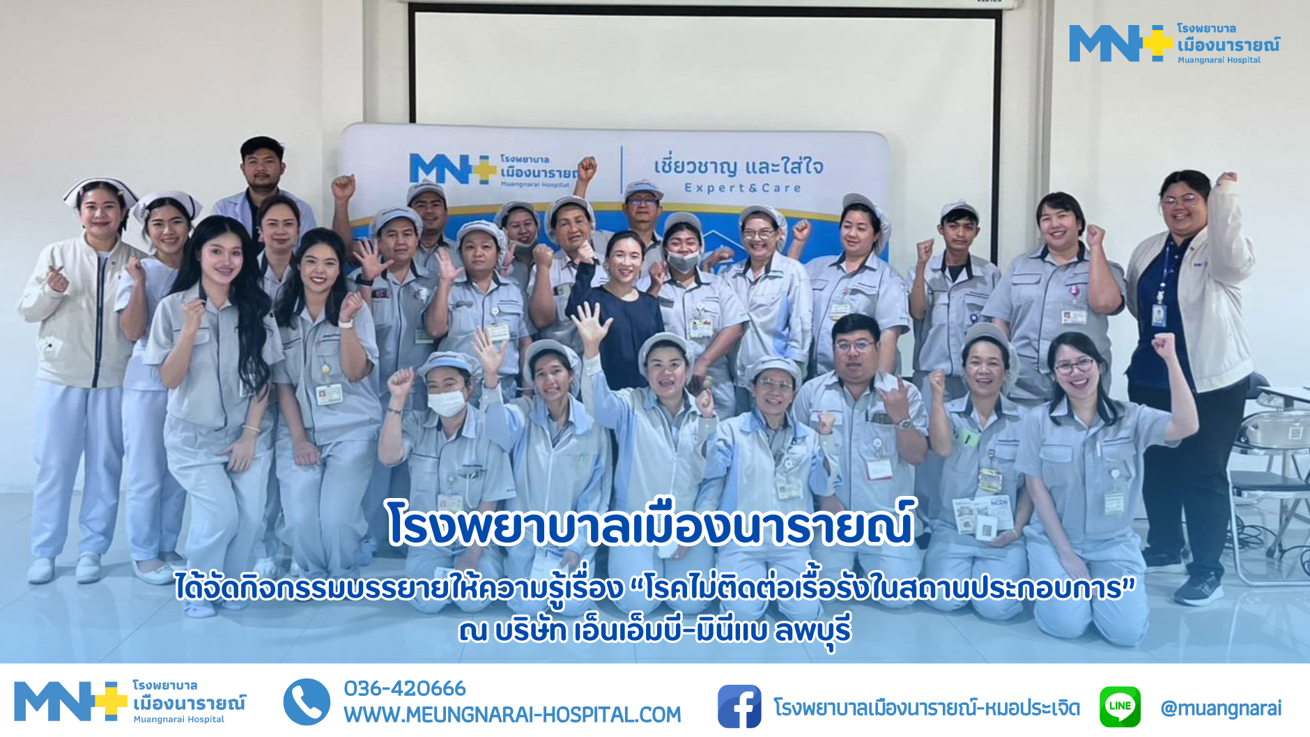 กิจกรรมการบรรยายให้ความรู้เกี่ยวกับเรื่อง โรคไม่ติดต่อเรื้อรังในสถานประกอบการ ณ บริษัท เอ็นเอ็มบี-มินีแบ ลพบุรี