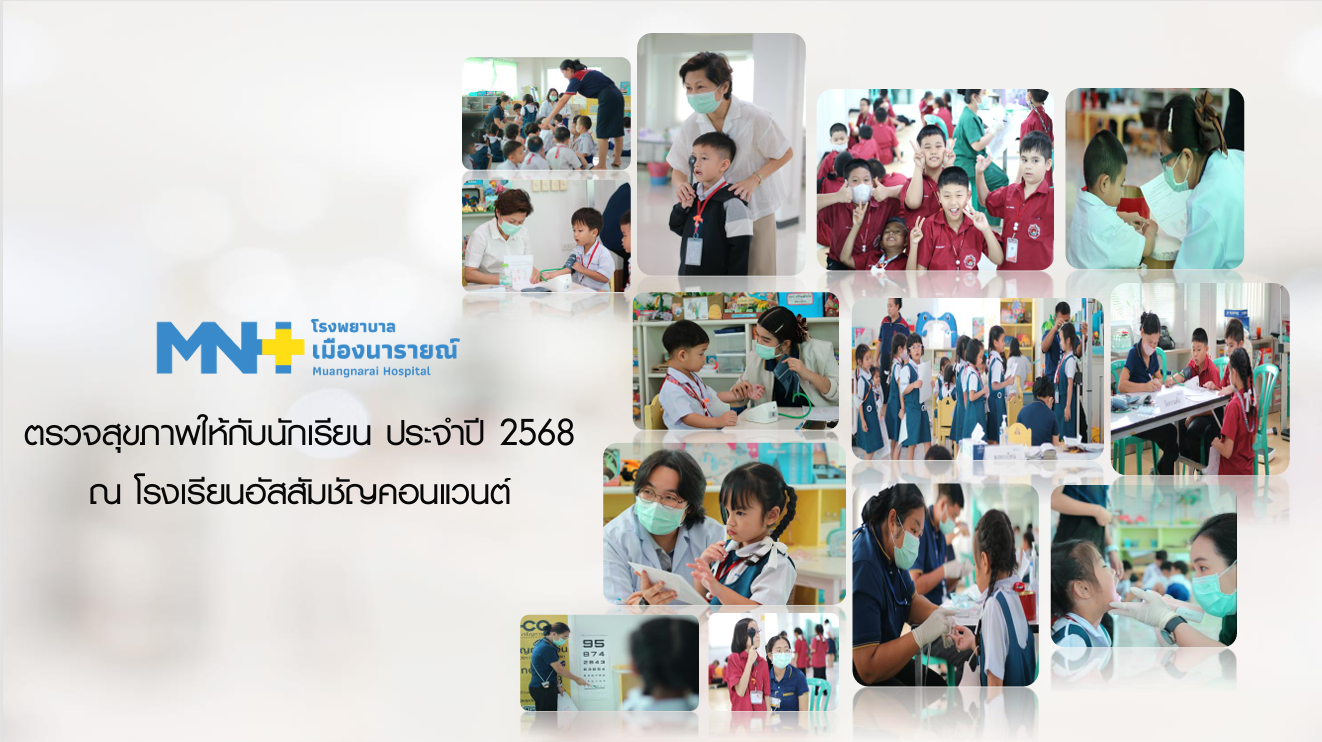 โรงพยาบาลเมืองนารายณ์ออกหน่วยตรวจสุขภาพให้กับนักเรียน ประจำปี 2568