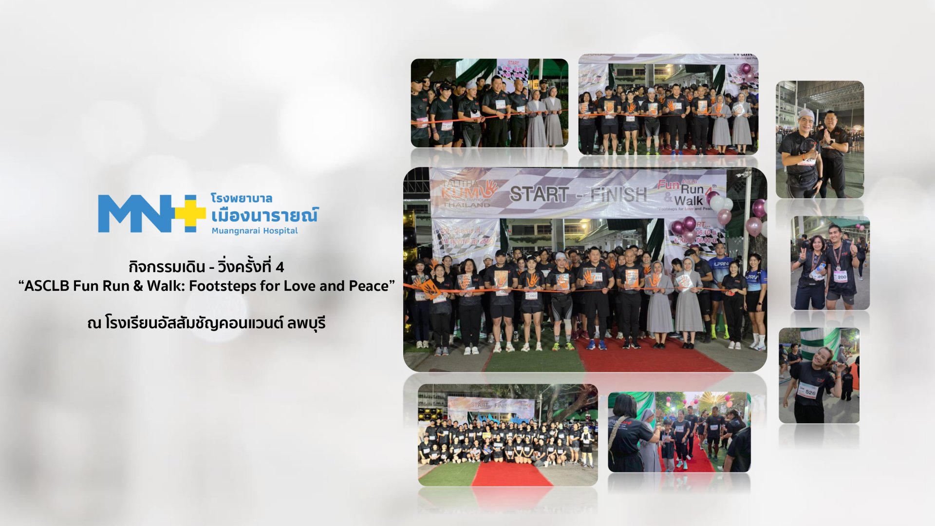 กิจกรรมเดิน - วิ่งครั้งที่ 4  ."ASCLB Fun Run & Walk: Footsteps for Love and Peace"
