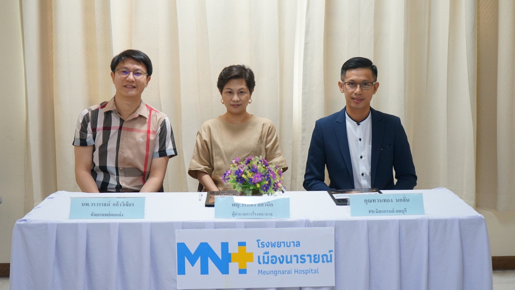 โรงพยาบาลเมืองนารายณ์ ร่วมสนับสนุนการประกวดมิสแกรนด์เลพบุรี ปี 2565 โรงพยาบาลเมืองนารายณ์ ร่วมสนับสนุนการประกวดมิสแกรนด์เลพบุรี ปี 2565